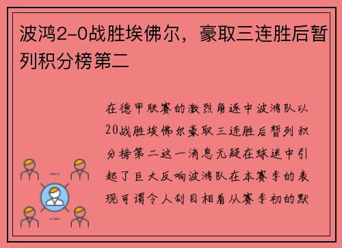 波鸿2-0战胜埃佛尔，豪取三连胜后暂列积分榜第二