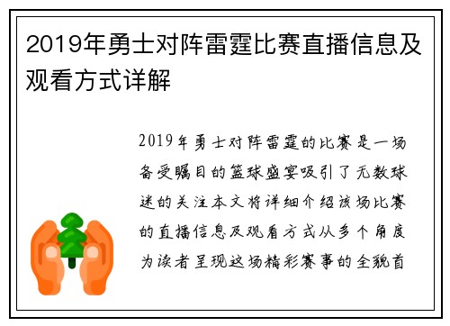 2019年勇士对阵雷霆比赛直播信息及观看方式详解