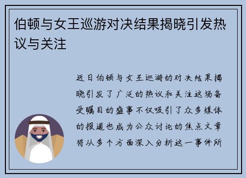 伯顿与女王巡游对决结果揭晓引发热议与关注