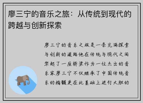 廖三宁的音乐之旅：从传统到现代的跨越与创新探索